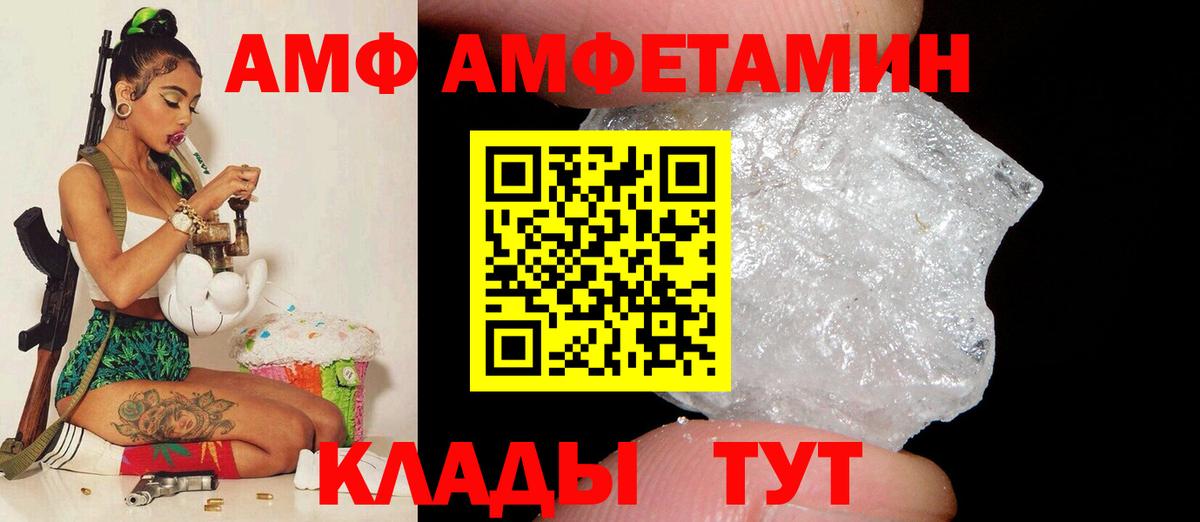 АМФЕТАМИН Розовый  Amphetamine  Калач-на-Дону  Вход с VPN 