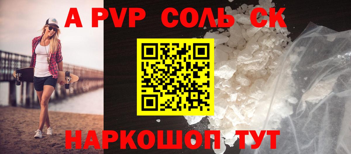 A-PVP  Вход с VPN  Калач-на-Дону  Alpha-PVP СК КРИС 