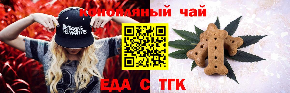 Еда ТГК марихуана  Вход с VPN  Калач-на-Дону 
