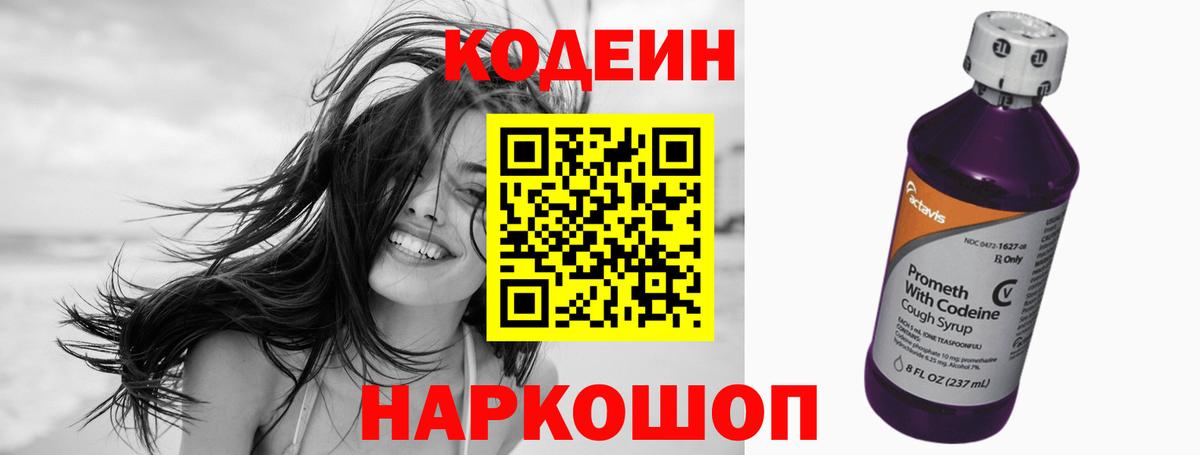 Калач-на-Дону  Кодеин напиток Lean (лин)  Вход с VPN 