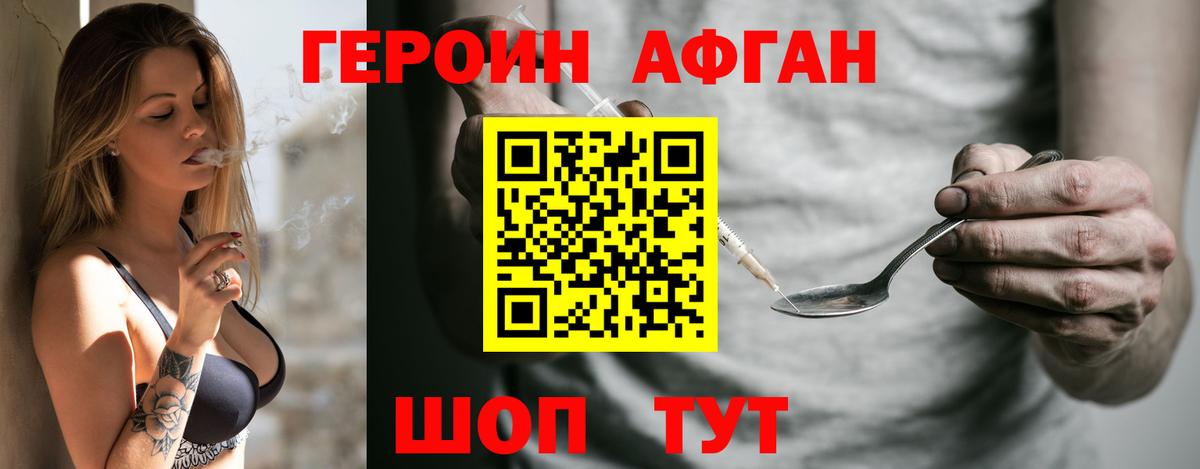 ГЕРОИН Афган  Вход с VPN  Героин  Калач-на-Дону 