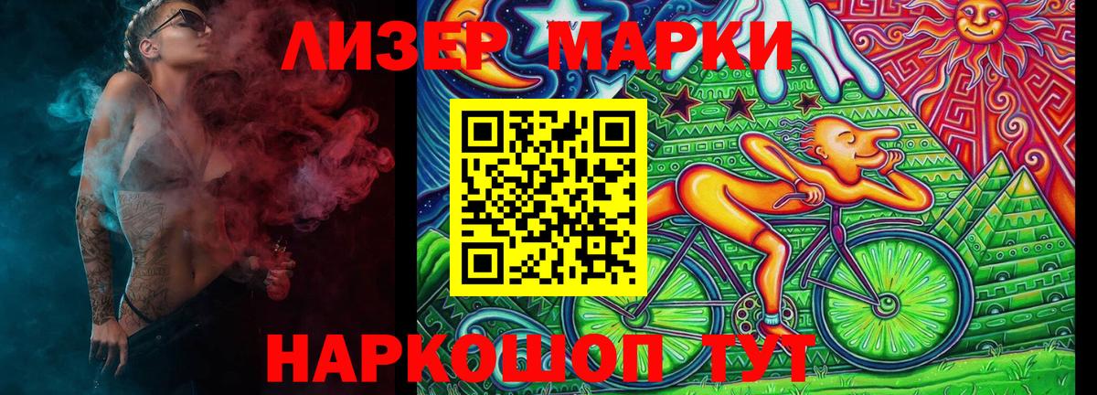 Наркотические марки 1500мкг Калач-на-Дону